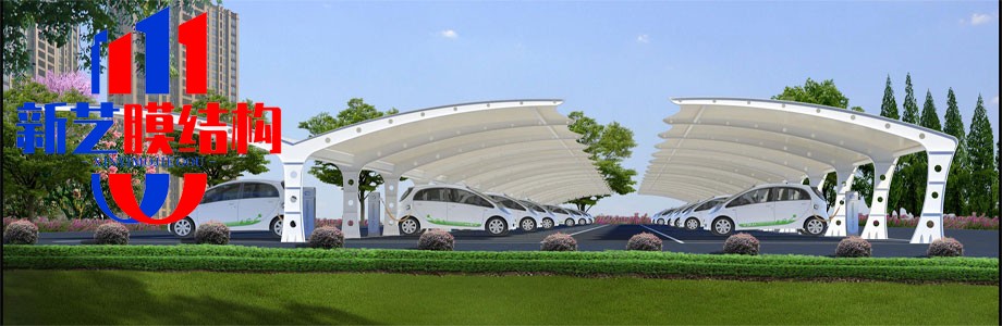 汽车停车棚